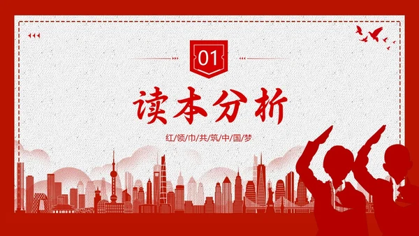 少先队学习二十大说课少先队建队日74周年PPT课件