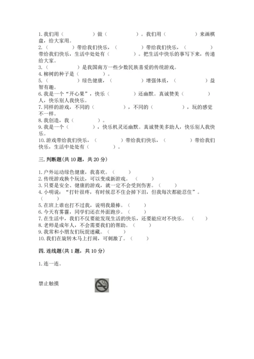 部编版二年级下册道德与法治期中测试卷【夺冠系列】.docx