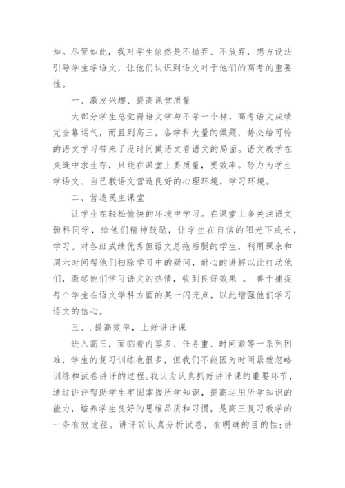 高三语文教学总结.docx