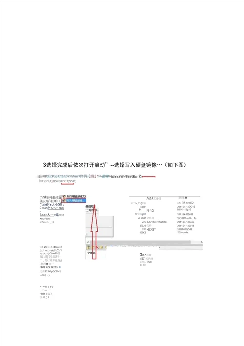 uiso9制作U盘启动盘