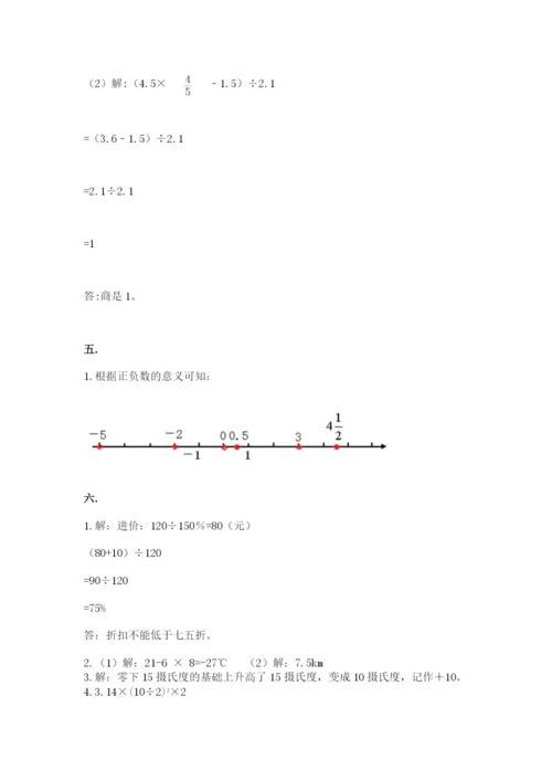 北师大版数学小升初模拟试卷精品（典优）.docx