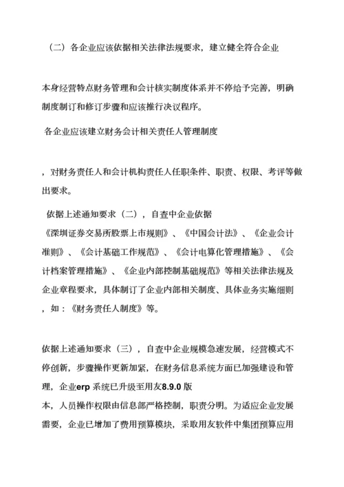 活动专项方案之整改专项方案结尾.docx