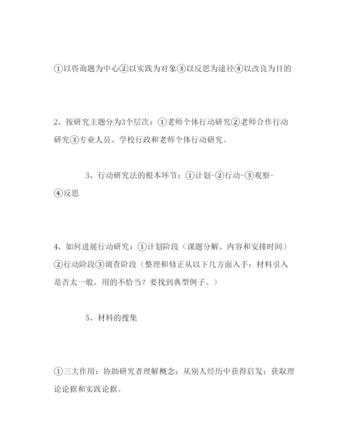 【精编】教导处范文教育论文写作四部曲.docx
