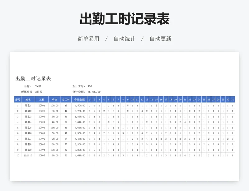 出勤工时记录表