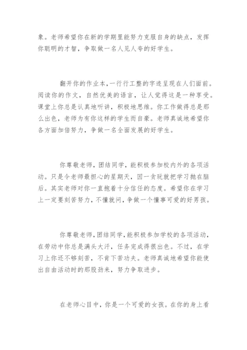 小学四年级教师评语.docx