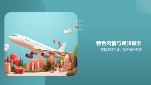 绿色商务旅游路线PPT模板