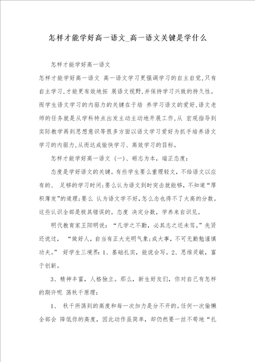 2021年怎样才能学好高一语文 高一语文关键是学什么