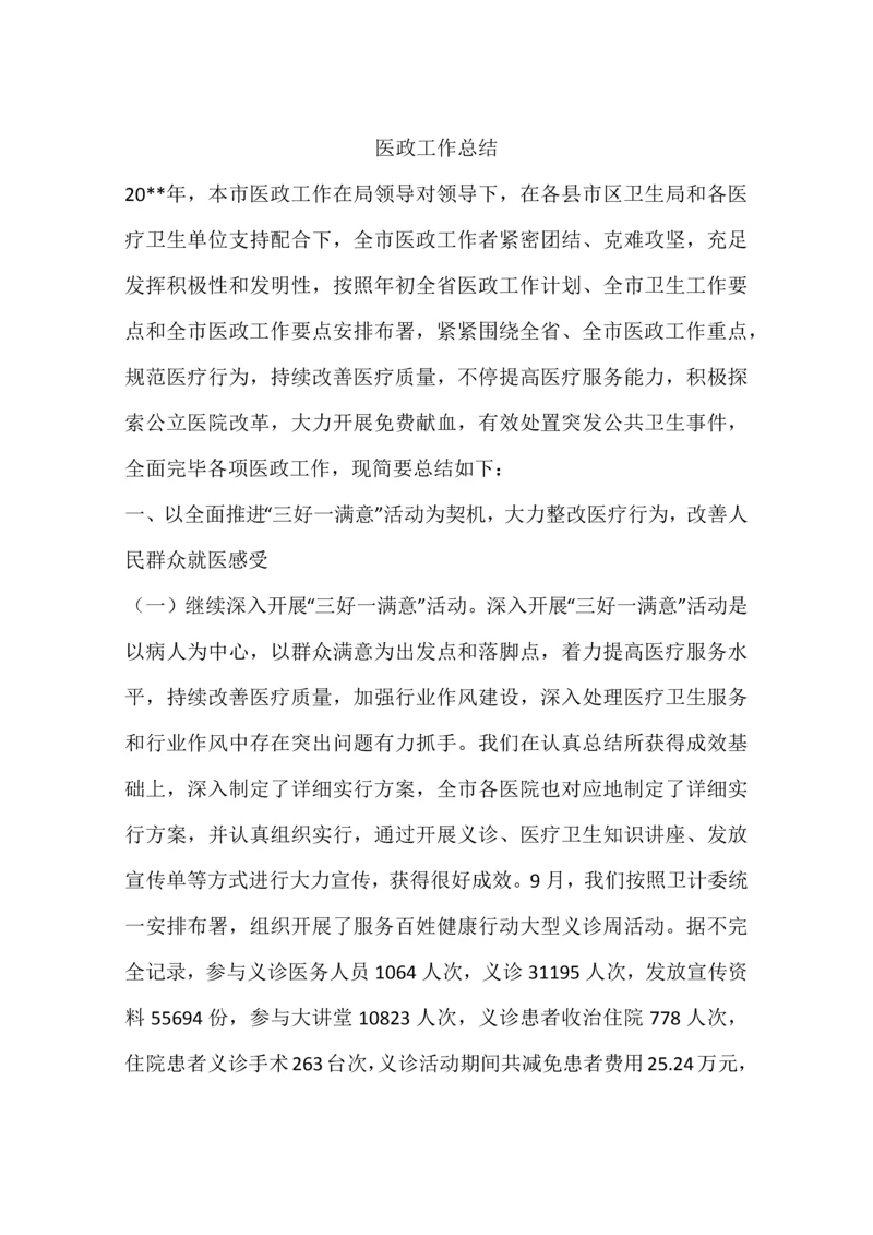 医政工作总结.docx