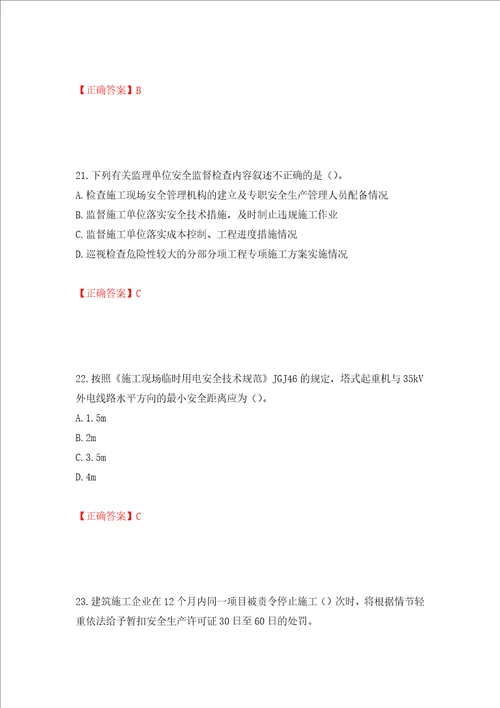 2022年湖南省建筑施工企业安管人员安全员C2证土建类考核题库押题卷含答案15