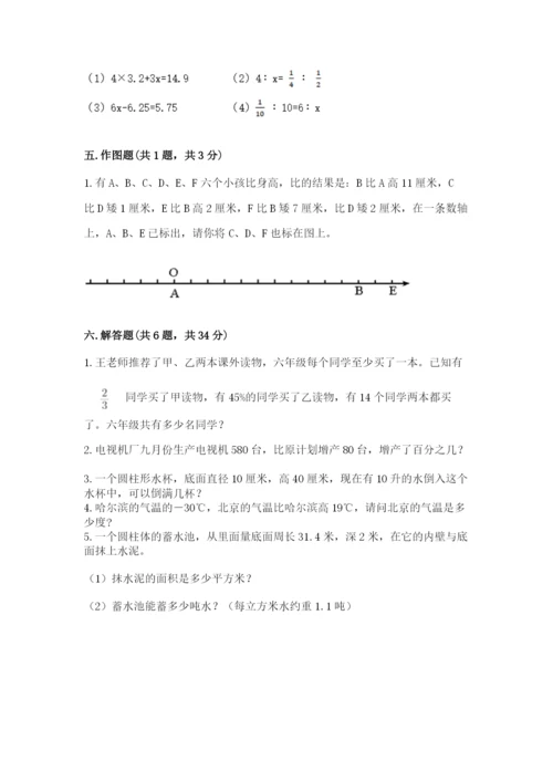 北京版六年级下册期末真题卷及完整答案一套.docx