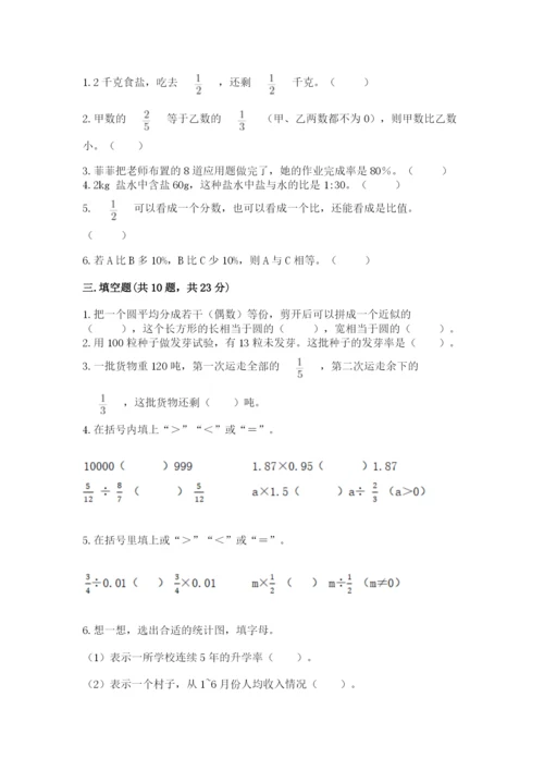 2022六年级上册数学期末测试卷及答案【真题汇编】.docx