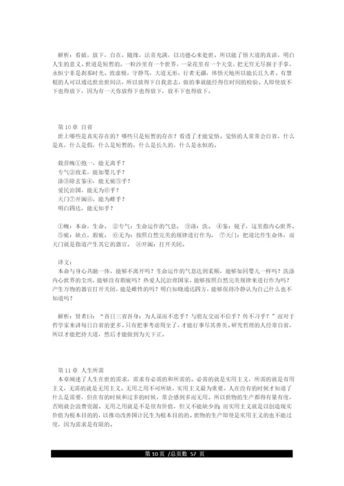 老子道德经全文及译文.docx