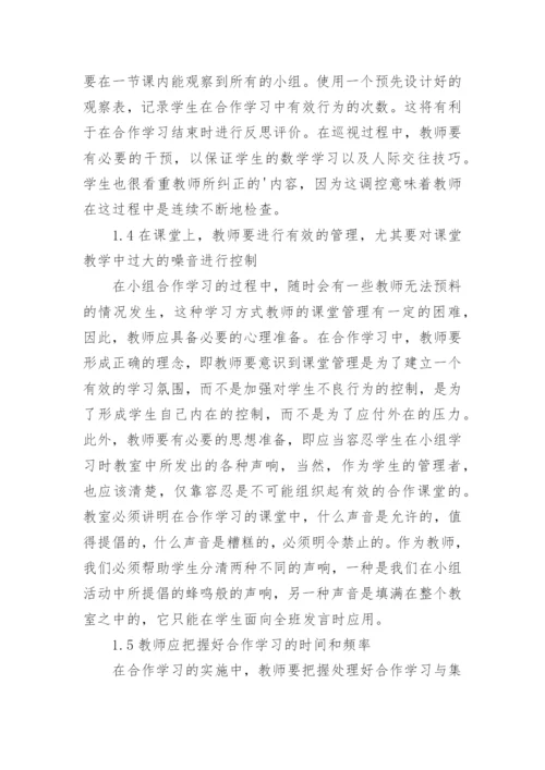 数学教学的应用论文精编.docx