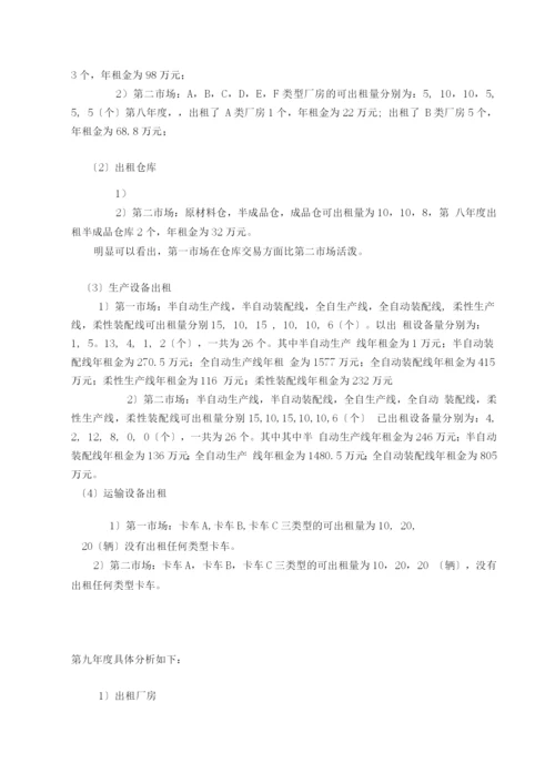 经济发展运行研究报告.docx