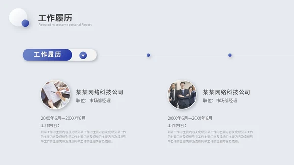 简约微粒体个人述职报告工作汇报自我介绍ppt模板