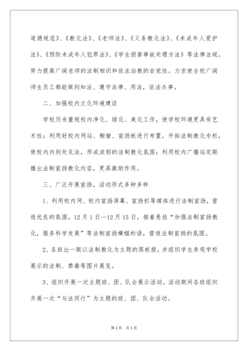 2022学校法制教育宣传活动总结.docx