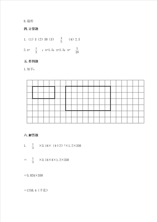 汕头小学毕业数学试卷含答案满分必刷