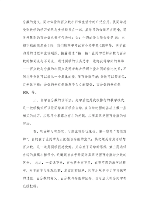 百分数的意义和读写教学反思1