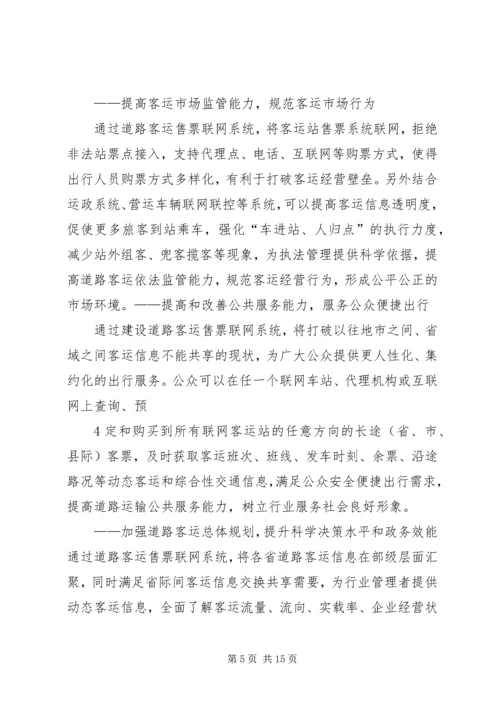 道路联网工程建设实施方案 (2).docx