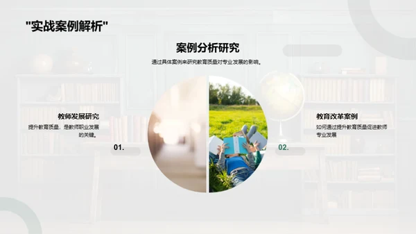 教师专业持续发展