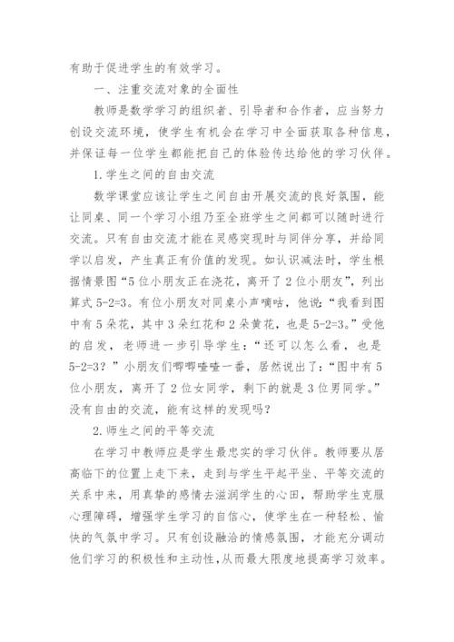 浅谈数学美在数学教学中的作用论文.docx