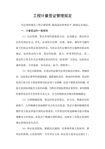 工程计量签证管理规定.docx