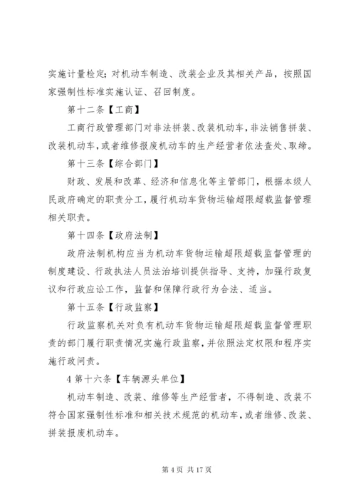 公司车辆超载超限管理制度.docx