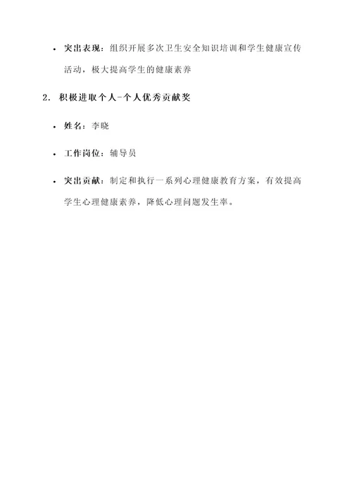 学校管理团队表彰方案