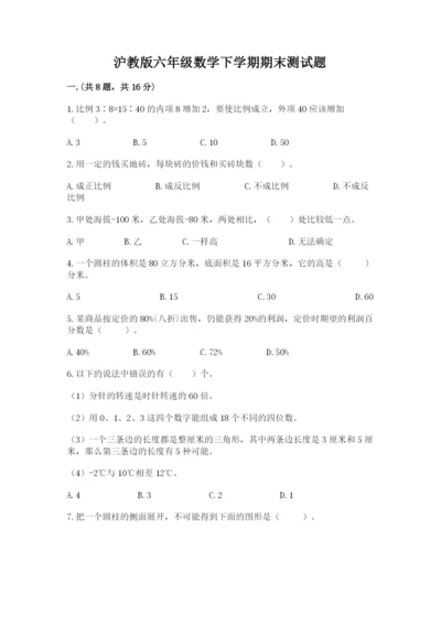 沪教版六年级数学下学期期末测试题完整答案.docx