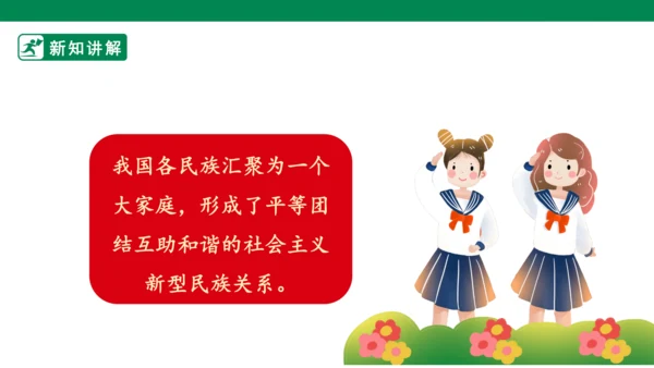 3.7 中华民族一家亲 第一课时 课件（共37张PPT）