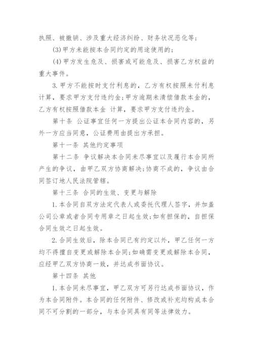 公司之间借款协议书.docx