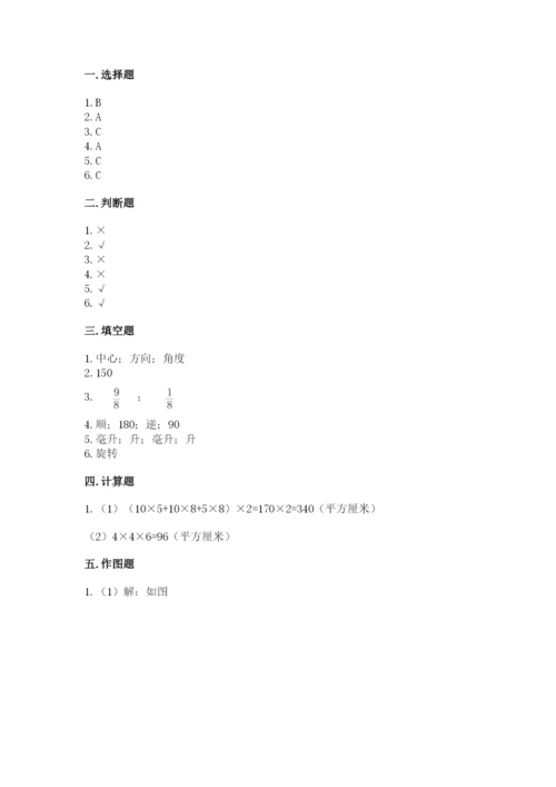 人教版数学五年级下册期末测试卷【考试直接用】.docx