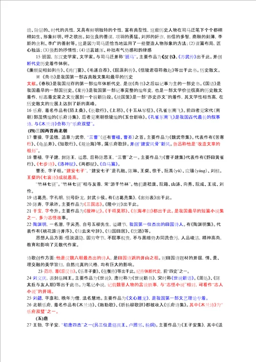 大学语文文学常识