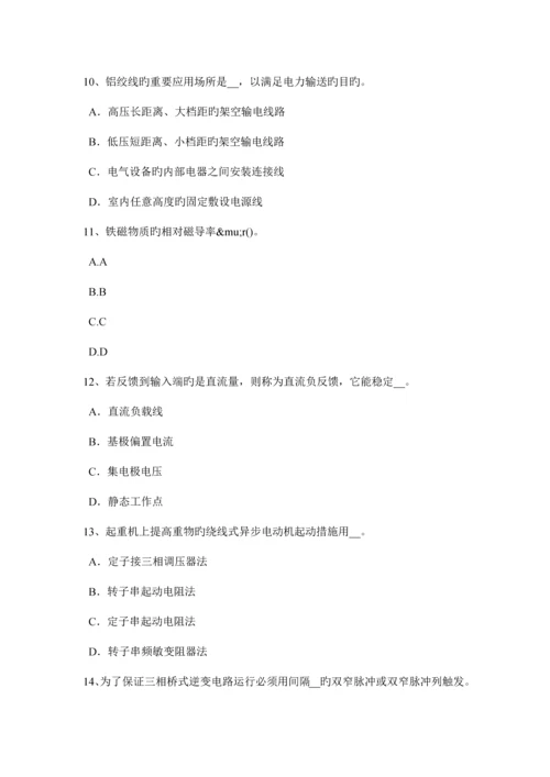 吉林省建筑电工试题.docx