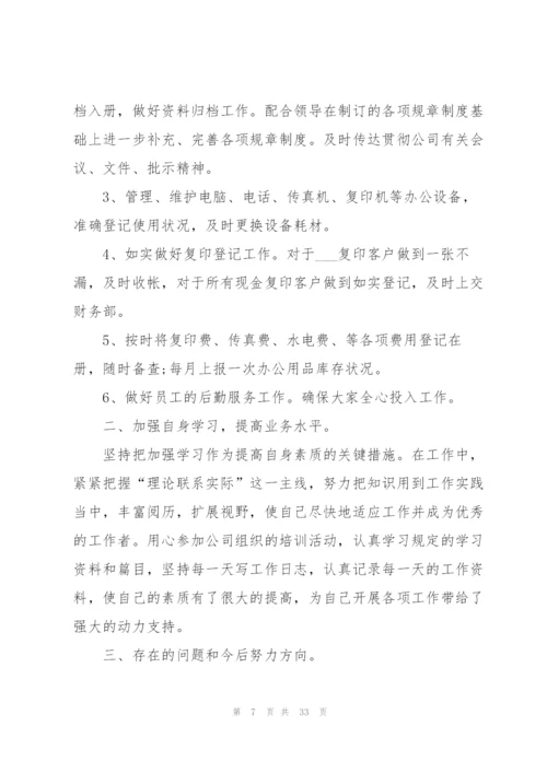 文员工作心得收获700字10篇.docx