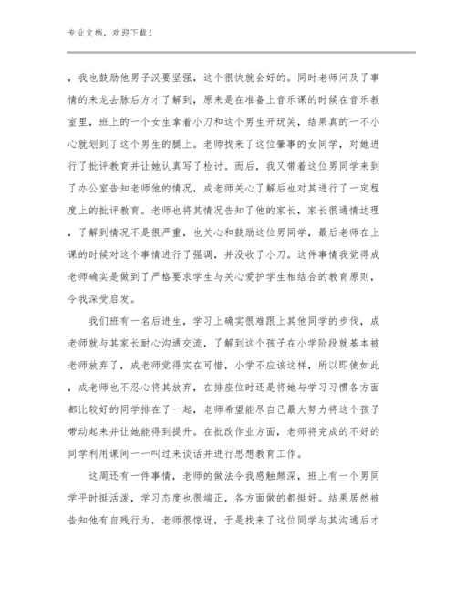 2023四有教师心得体会范文12篇.docx