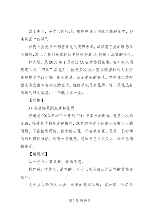 将改革进行到底09党的自我革新 (2).docx