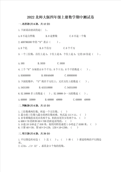 2022北师大版四年级上册数学期中测试卷有一套