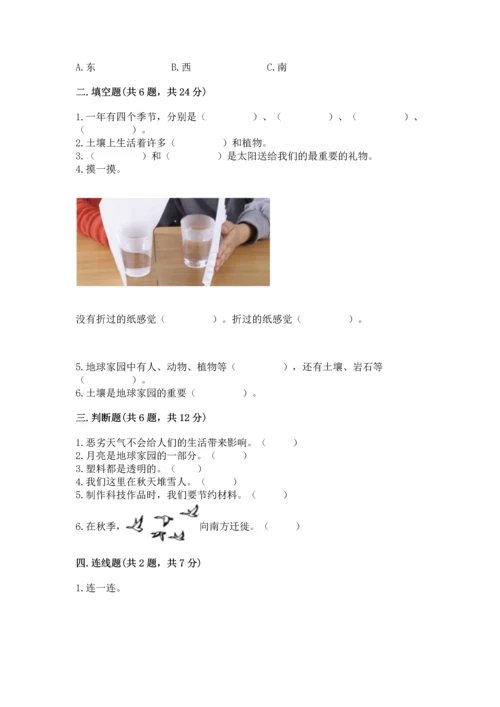 教科版二年级上册科学期末测试卷【巩固】.docx