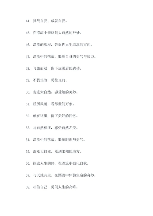 清远漂流横幅标语大全