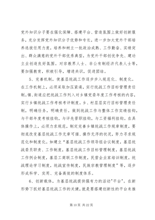 做好包括县级在内的基层统战工作.docx