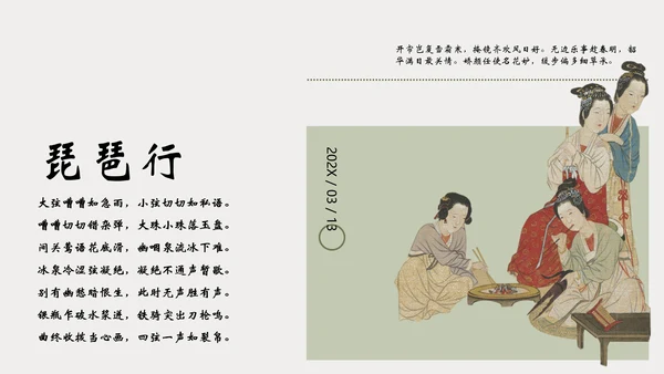 古往今来_高级古风PPT模板