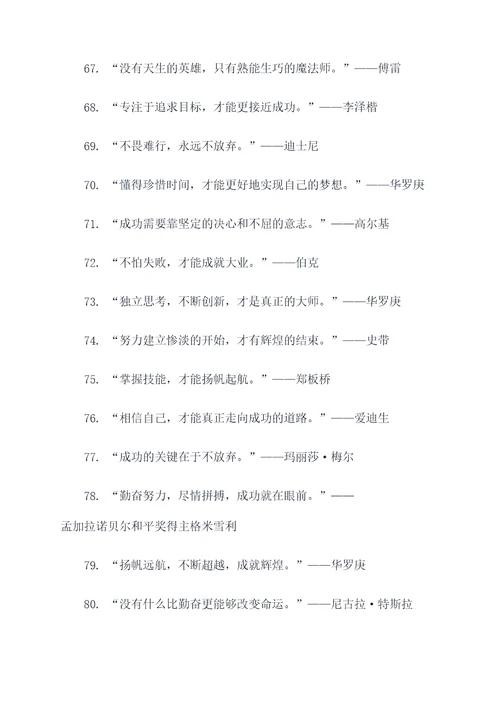 相关师傅的名言名句