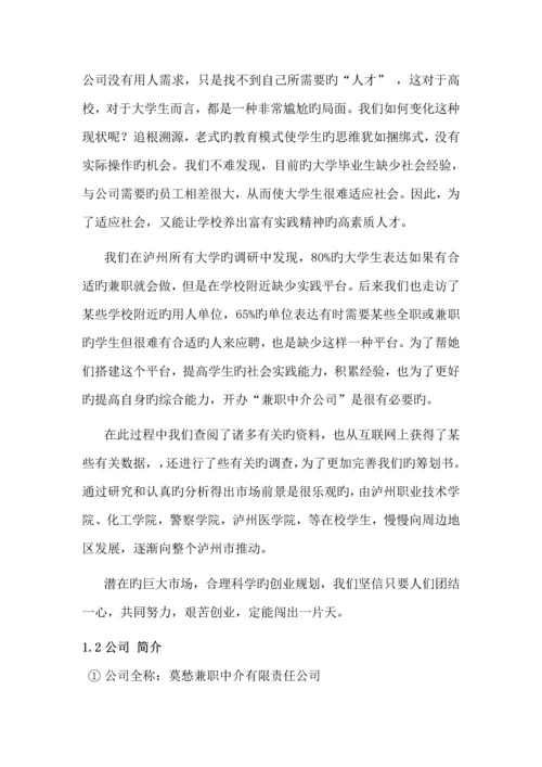 兼职中介公司综合计划书.docx