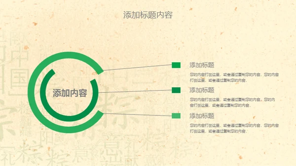端午节活动粽子情缘通用PPT模板