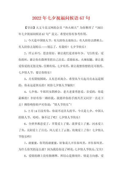 2022年七夕祝福问候语67句