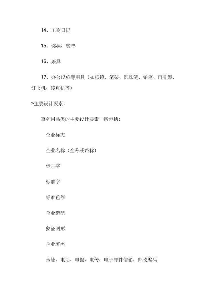 VI视觉设计目录清单