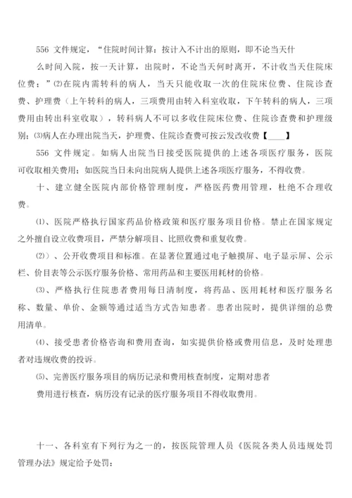 医院医用高值耗材管理制度(4篇).docx