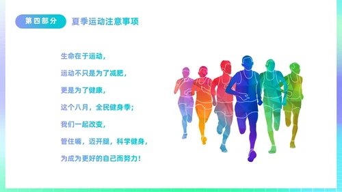 简约渐变运动促健康全民运动日88日全民健身日主题宣传PPT