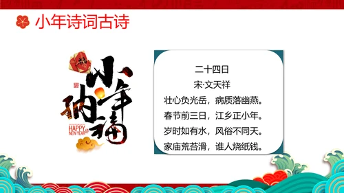 小年纳福国潮风小年纳福文化习俗介绍PPT模板